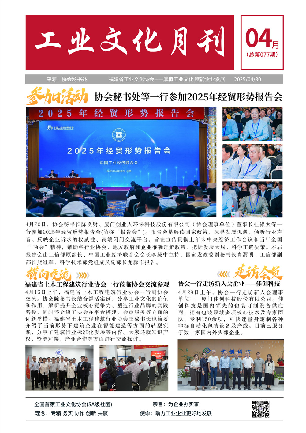 2025年04月总第077期