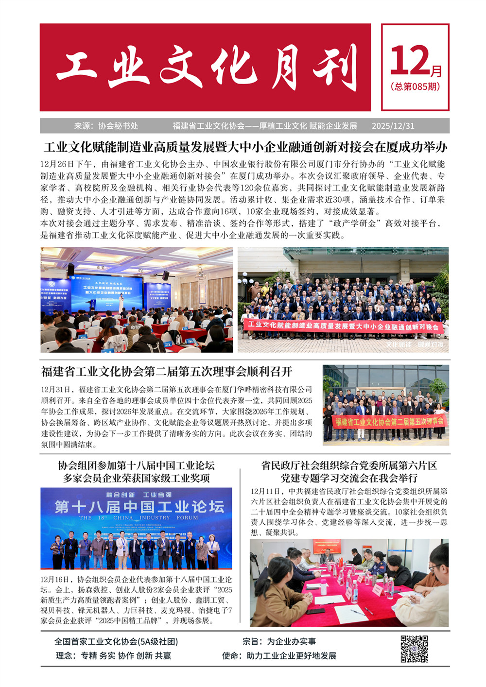 2025年12月总第085期
